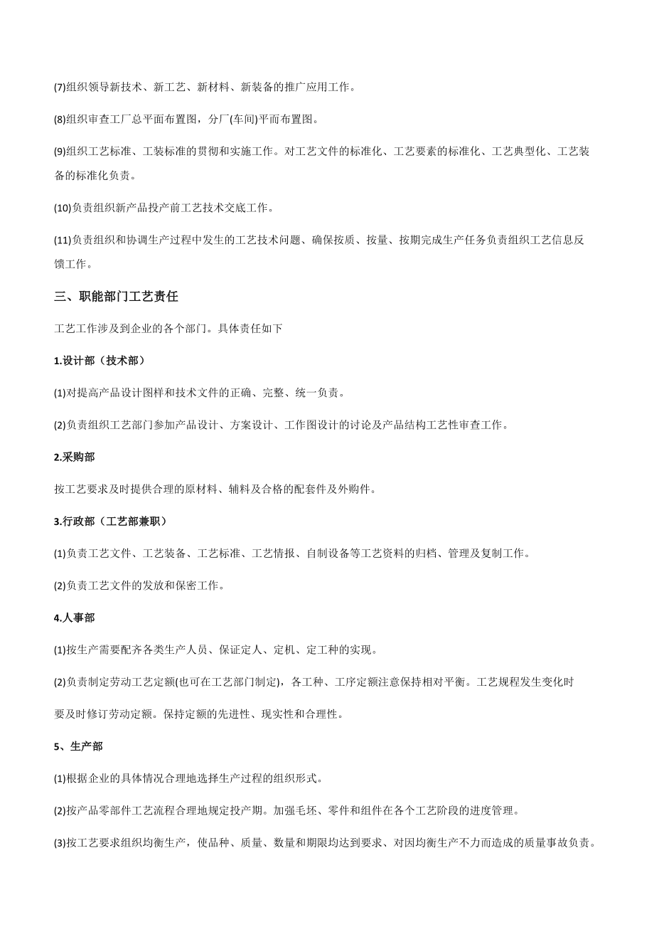 工藝部門在新材料技術(shù)推廣服務(wù)中的核心職責(zé)與實(shí)施路徑